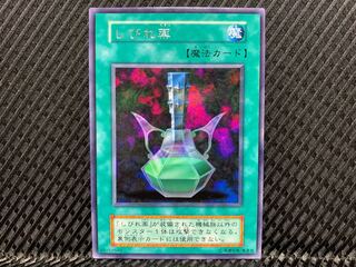 【アゴ之内】遊戯王 しびれ薬 レア 初期