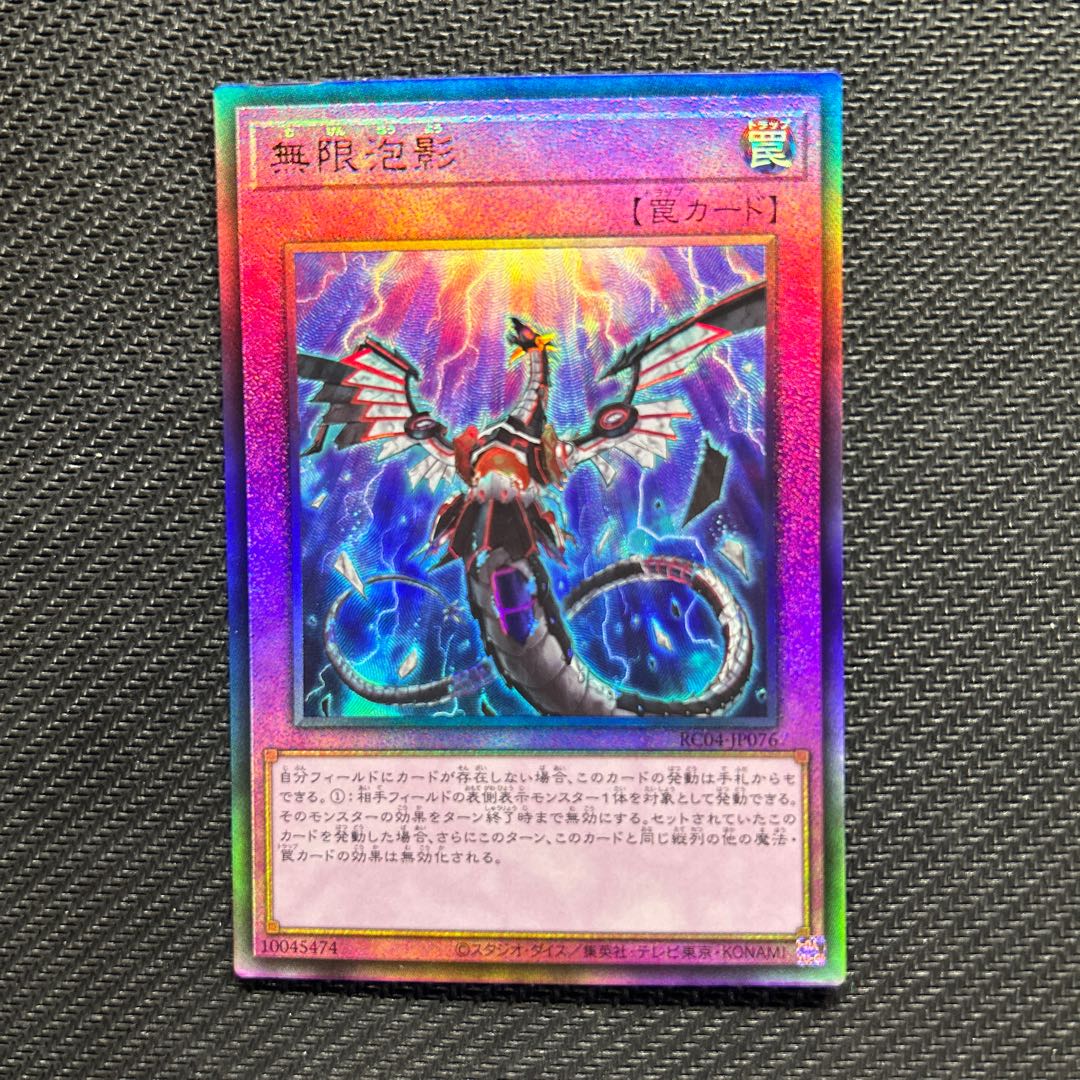 Infinite Impermanence Ultimate Rare JP076