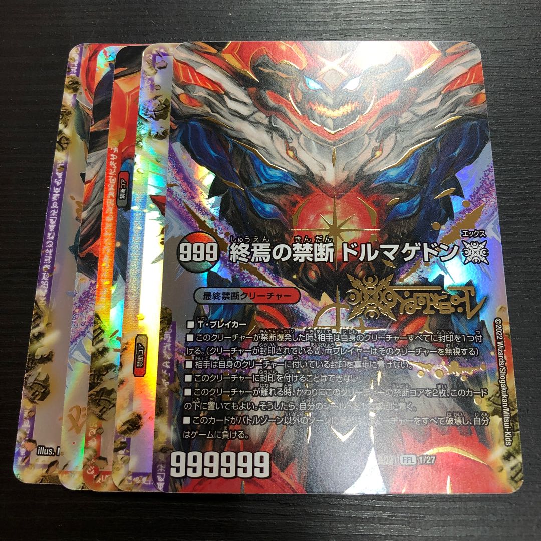 FORBIDDEN STAR -The Last Day of the World-|Forbidden Dormageddon X 5-card set