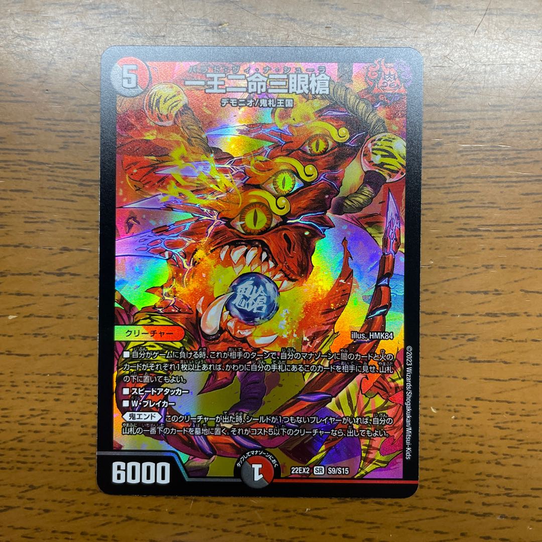 One King Two Lives Three Eyes Spear SR S9/S15