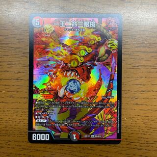 One King Two Lives Three Eyes Spear SR S9/S15