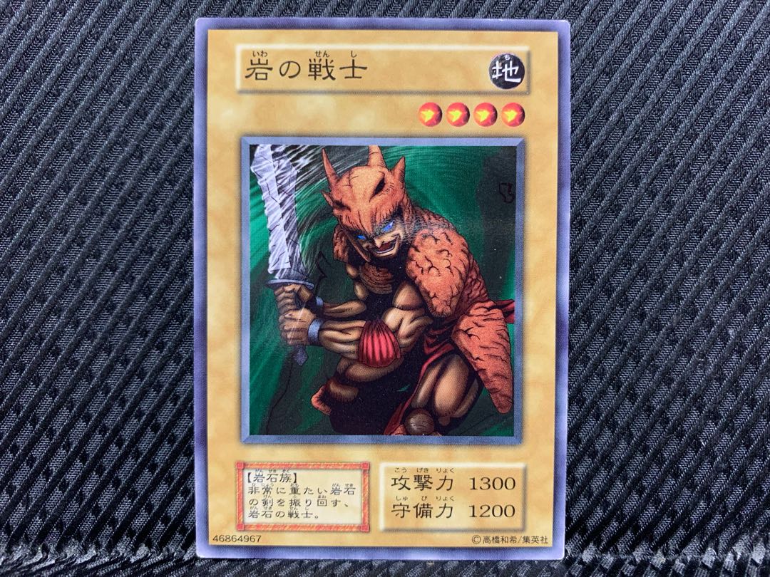 【アゴ之内】遊戯王 岩の戦士 ノーマル 初期
