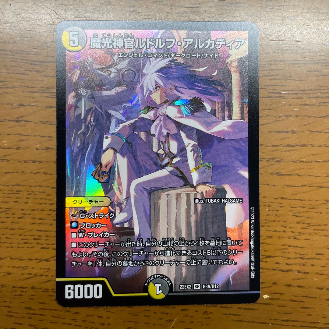 Magic Light Priest Rudolf Arcadia SR H3A/H12