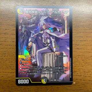 Magic Light Priest Rudolf Arcadia SR H3A/H12