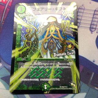 フェアリーギフト プロモ