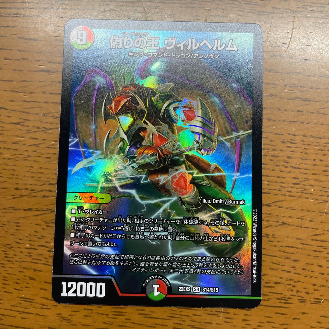 偽りの王 ヴィルヘルム SR S14/S15