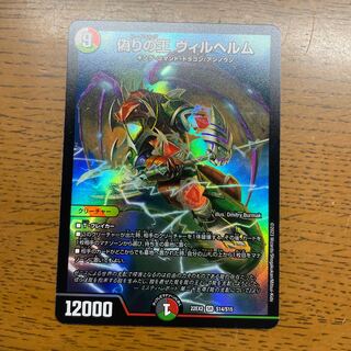 偽りの王 ヴィルヘルム SR S14/S15