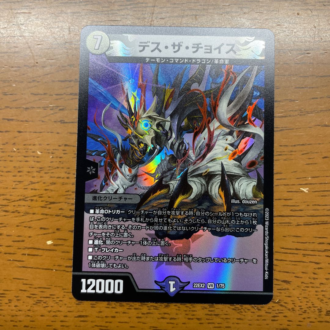 Death the Choice VR 1/75