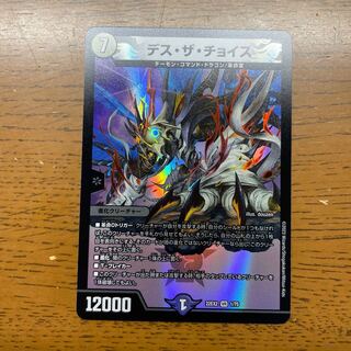 Death the Choice VR 1/75