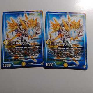 続召の意志　マーチス　2枚セット