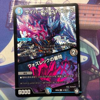 サイバーkウォズレック/ウォズレックの審問