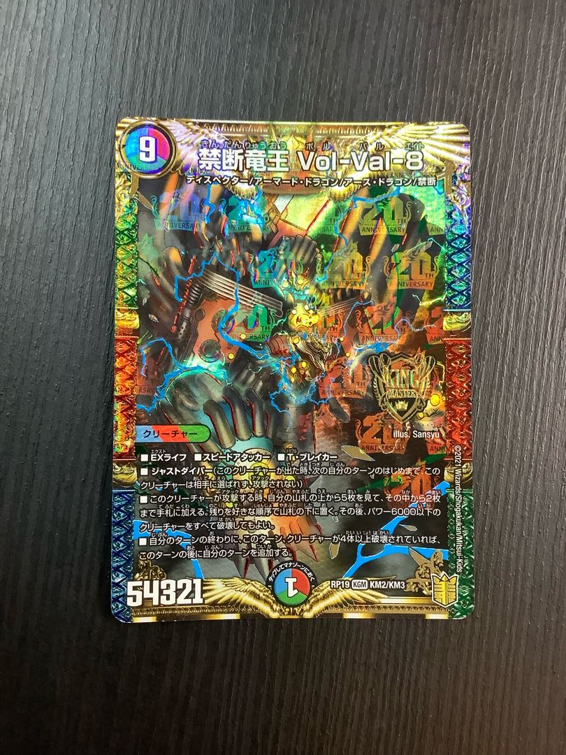 Forbidden Dragon King Vol-Val-8 KGM KM2/KM3