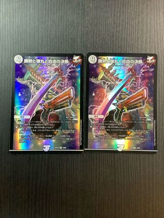 Victory Heat, Bullets, and the Decision of Freedom VR 3/68 2 sheets