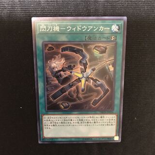 閃刀機-ウィドウアンカー　スーパー