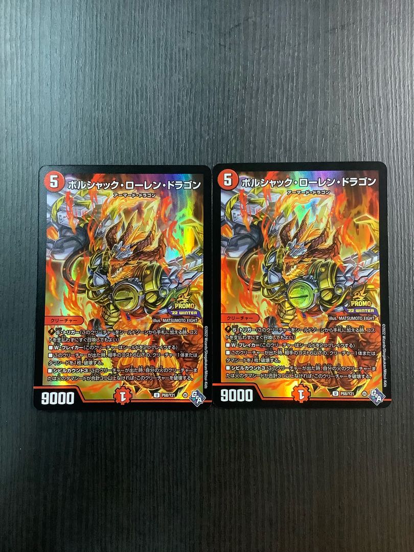 ボルシャック・ローレン・ドラゴン プロモ 2枚 2枚の通販 BungBung