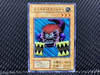 【アゴ之内】遊戯王 シャベル・クラッシャー ノーマル 初期