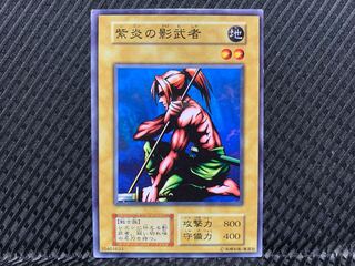 【アゴ之内】遊戯王 紫炎の影武者 ノーマル 初期