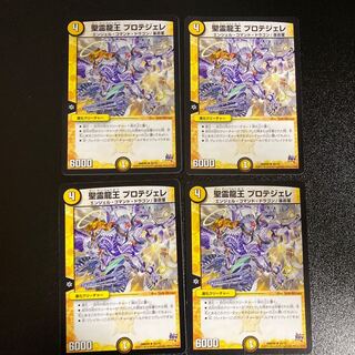 DM 聖霊龍王プロテジェレ アンコモン 4枚セット2