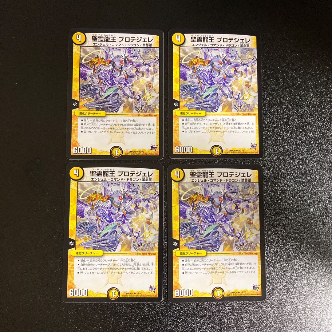 DM Holy Spirit Dragon King Protegele, Uncommon, Set of 4, 3