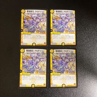 DM Holy Spirit Dragon King Protegele, Uncommon, Set of 4, 3