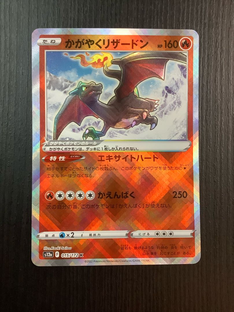 Charizard K 015/172