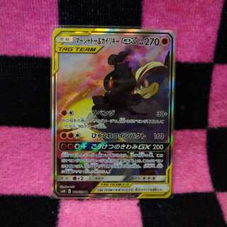 マーシャドー＆カイリキーGX