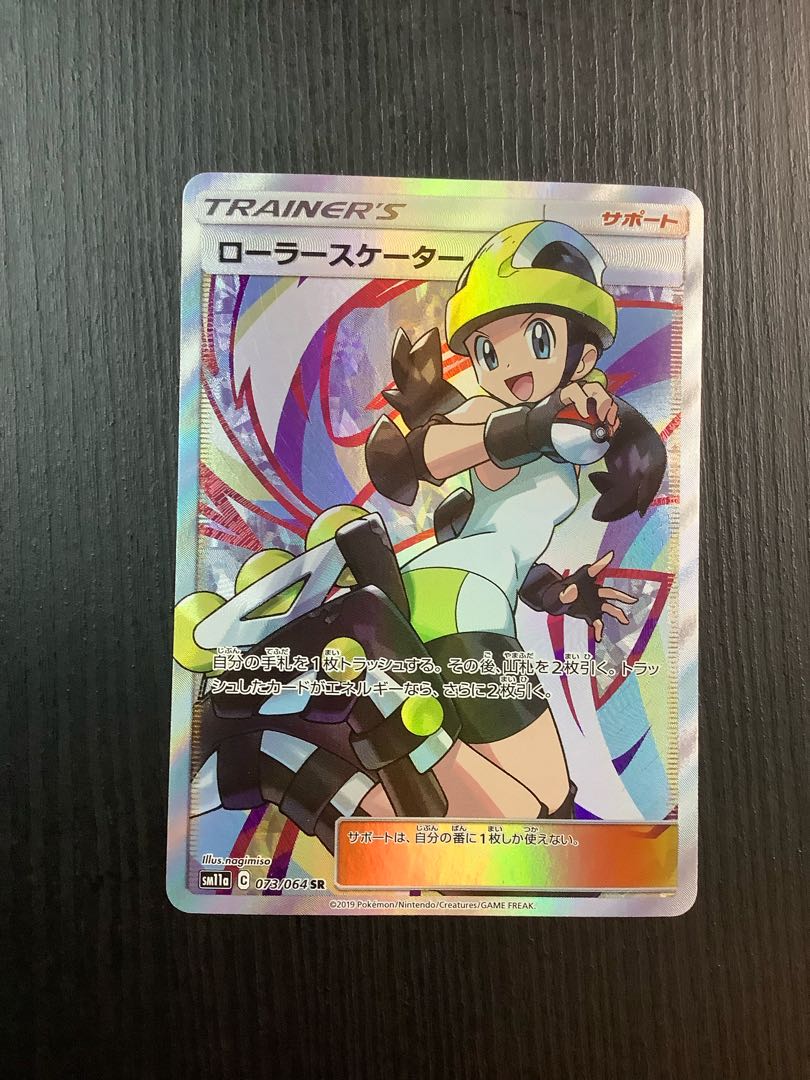 ローラースケーター SR 073/064