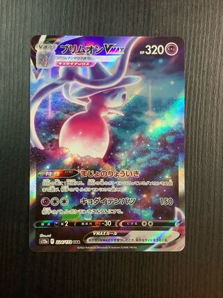 HattereneVMAX SAR 224/172