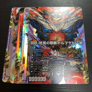 FORBIDDEN STAR -The Last Day of the World-｜Forbidden Dormageddon X 5-card set