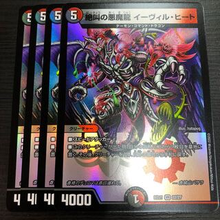 Screaming Darkness Demon Dragon Evil Heat VR 22/27 4 sheets
