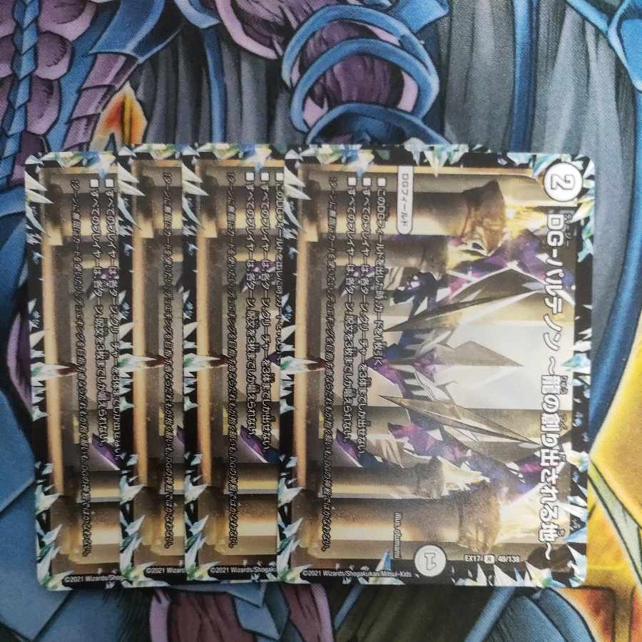 DG-Parthenon - The Land of the Dragon's Creation - R 48/138