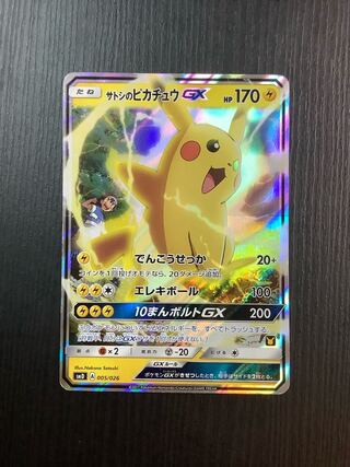 イ*ル様 美品✨ピカチュウ GX 005/026 PSA10 サトシのピカチュウGX 005/026の通販 ページ（1467196550