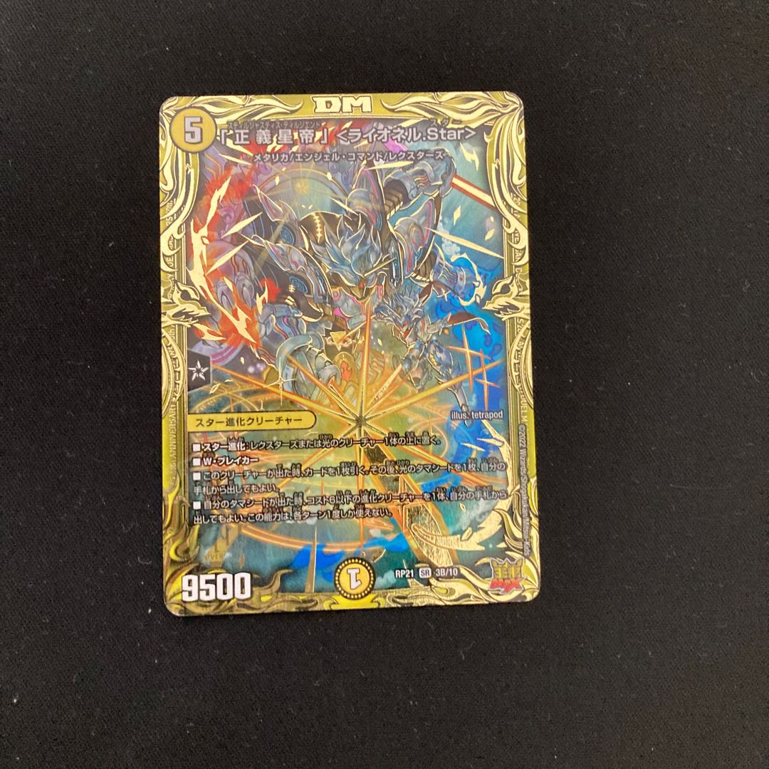 「正義星帝」 ＜ライオネル.Star＞(20thSPレア仕様) SR 3B/10