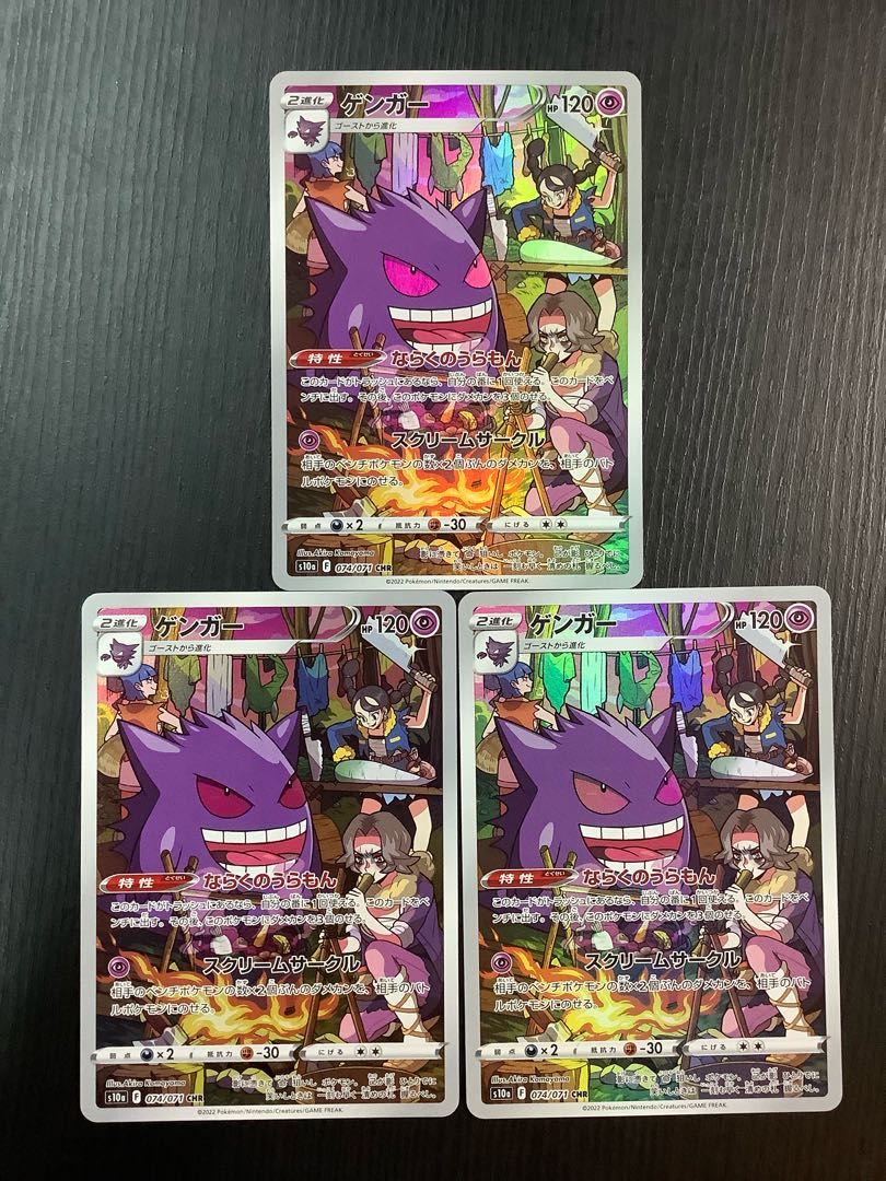 Gengar CHR 074/071 3 sheets