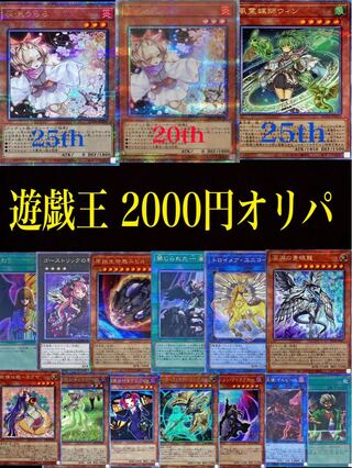 Yu-Gi-Oh! 2000 yen Oripa [20 units