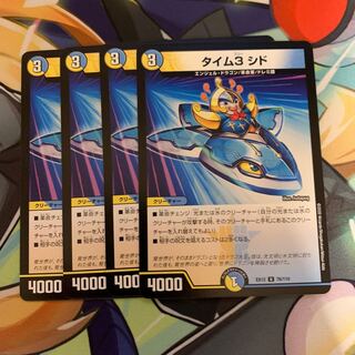 タイム3 シド U 76/110