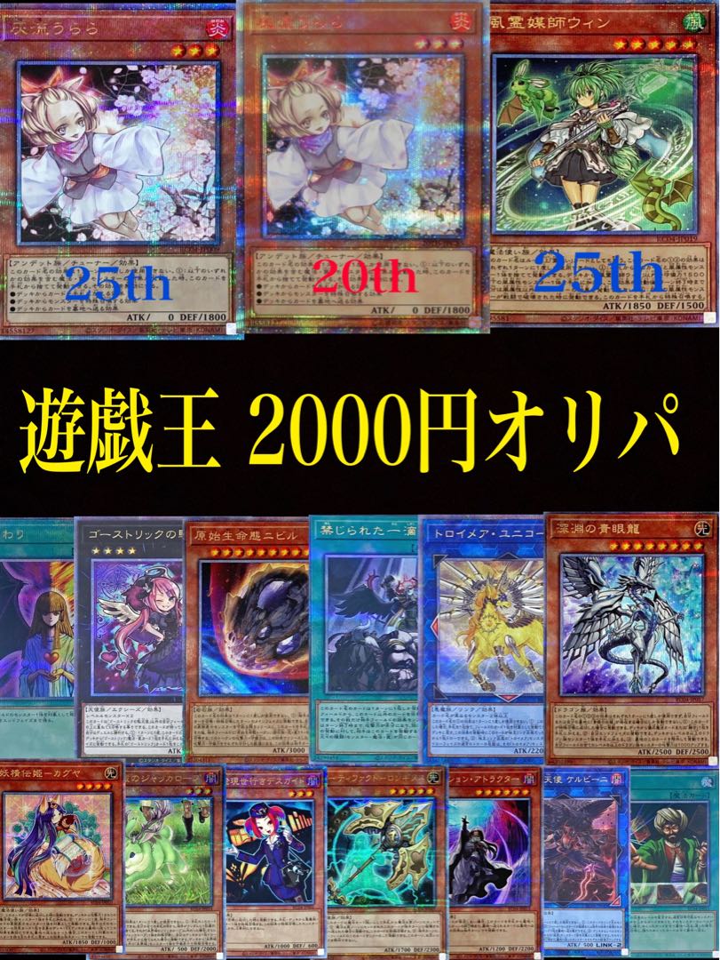 Yu-Gi-Oh! 2000 yen Oripa [3 units