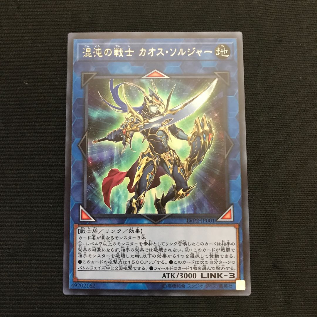 混沌の戦士　カオス・ソルジャー　ウルトラ