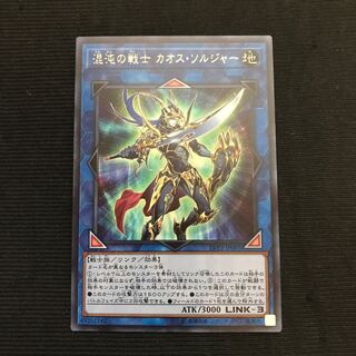 混沌の戦士　カオス・ソルジャー　ウルトラ