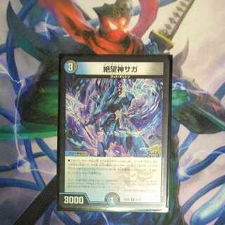 Despair God Saga R 21/75