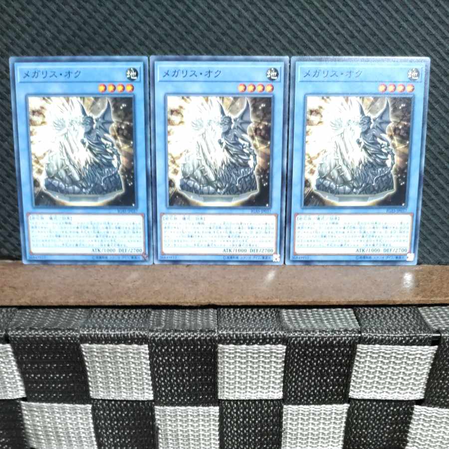 【ぽぽたん】遊戯王 #1790 メガリス・オク 3枚 ノーマル