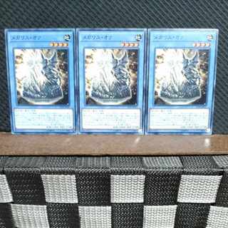 【ぽぽたん】遊戯王  #1790  メガリス・オク 3枚 ノーマル