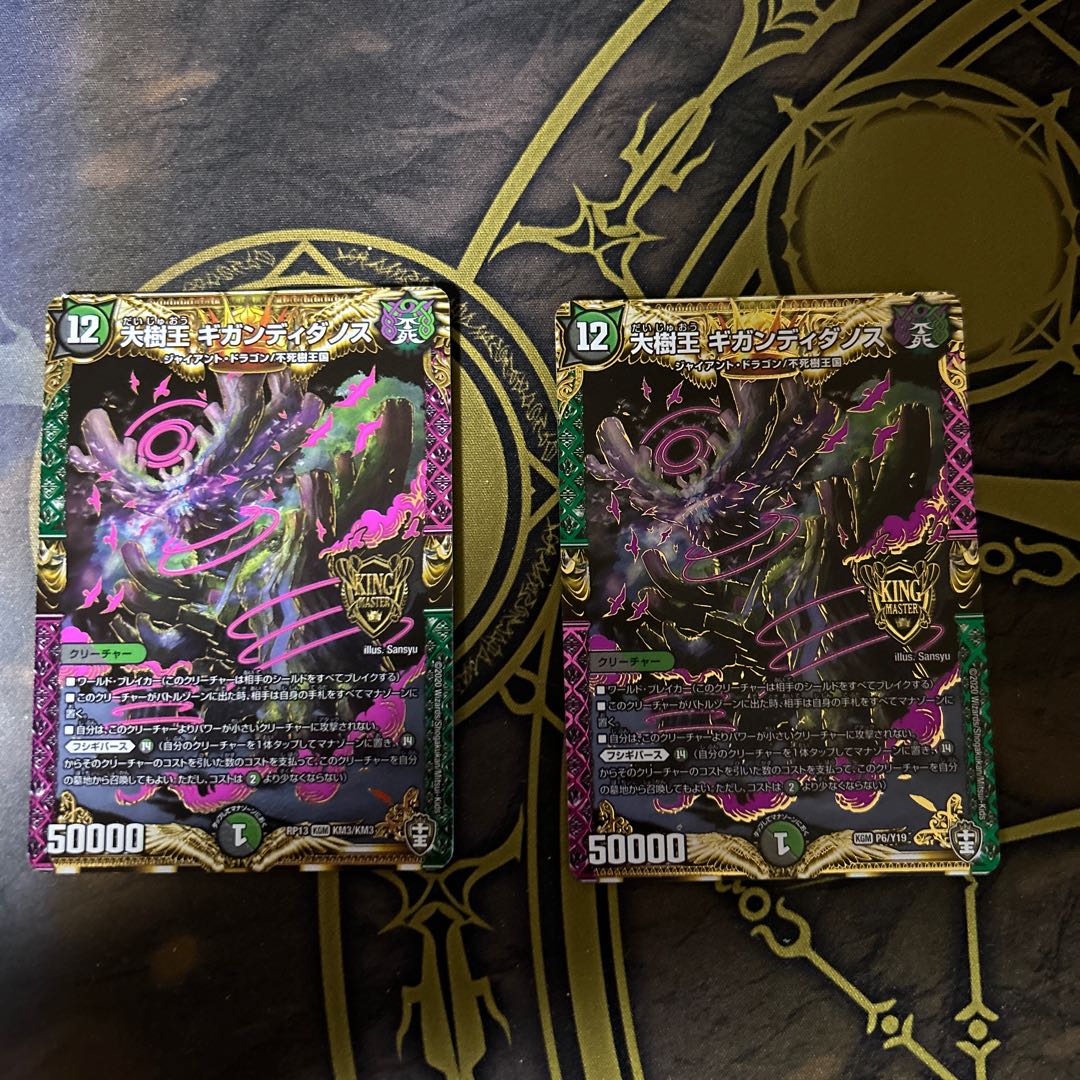 Gigandidanos, the Great Tree King