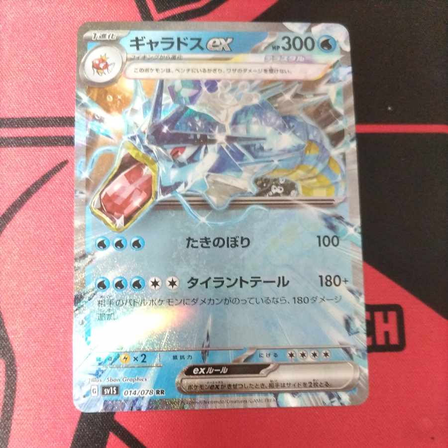 Gyaradosex RR 014/078