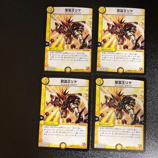 DM Holy Spirit King Rike Rare, set of 4 1