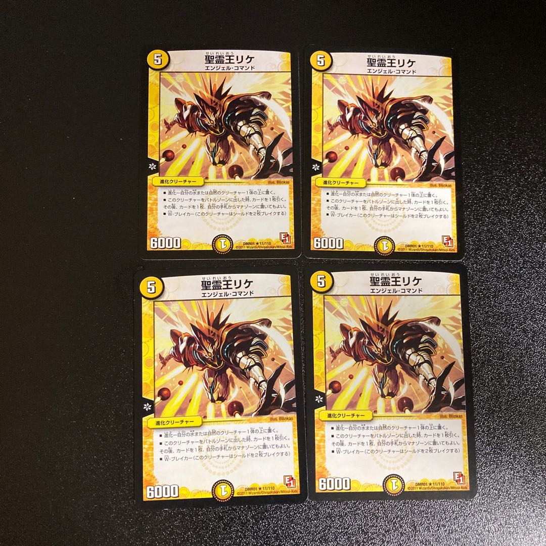 DM Holy Spirit King Rike Rare, set of 4 2