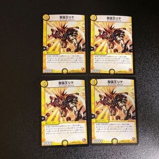 DM Holy Spirit King Rike Rare, set of 4 2