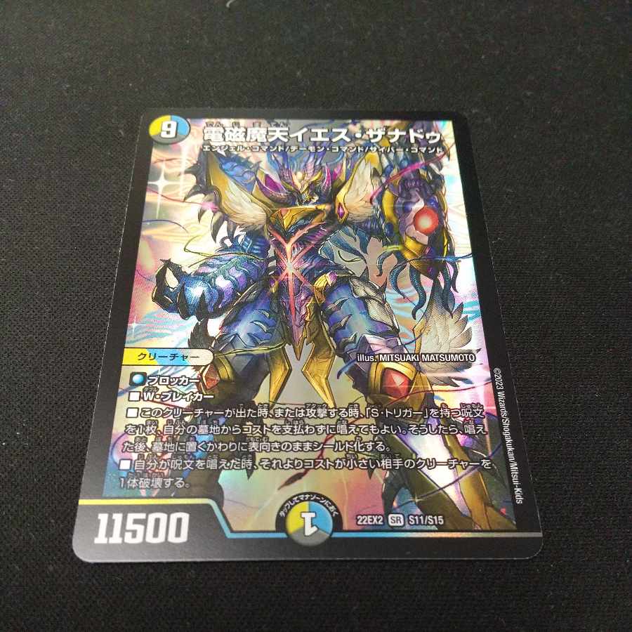 Electromagnetic Magic Heaven Jesus Xanadu SR S11/S15