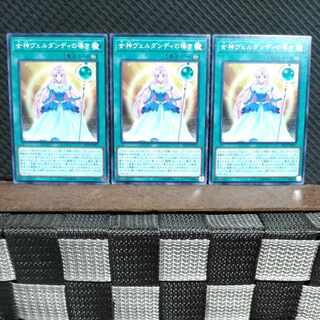 【ぽぽたん】遊戯王  #1795  女神ヴェルダンディの導き  ノーマル  3枚