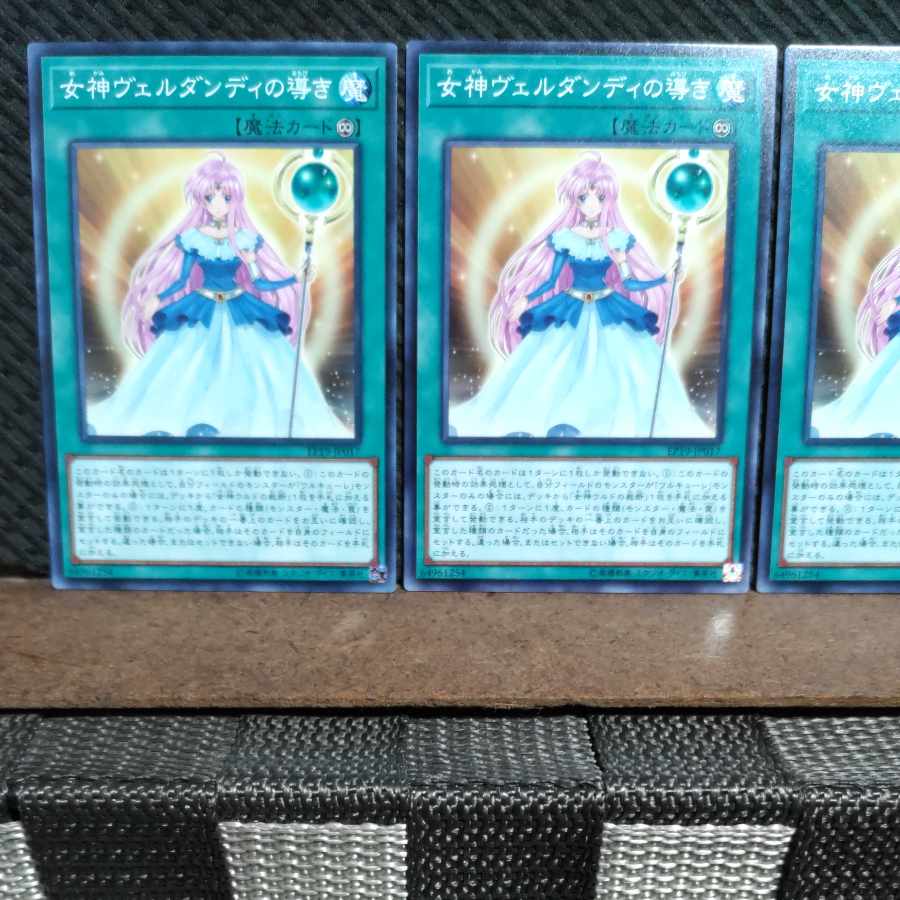 Popotan] Yu-Gi-Oh #1795 Goddess Verdande's Guidance - Normal - 3 copies